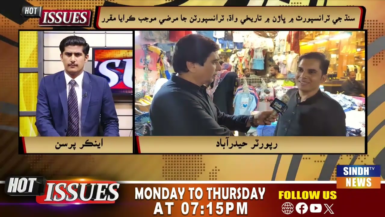 Hot Issues With Ishaque Kolachi | 12 March 2026 | Sindh TV News