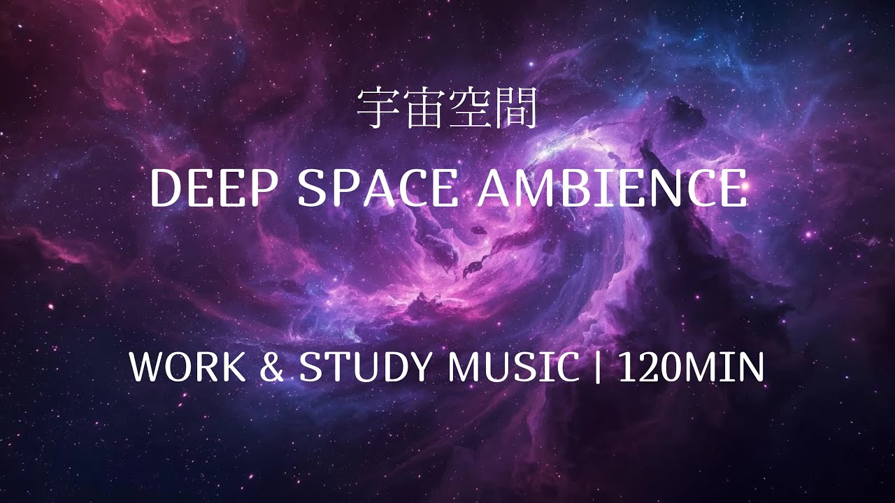 【宇宙空間】無限の集中力を引き出す作業用BGM 2時間 | Deep Space Ambient Music for Work & Study
