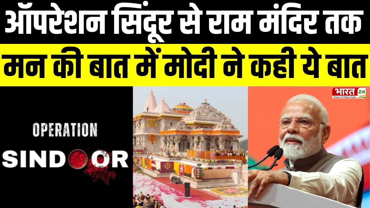 Mann Ki Baat LIVE : 2025 की उपलब्धियां गिनाकर PM Modi ने दिखाया 2026 का रोडमैप