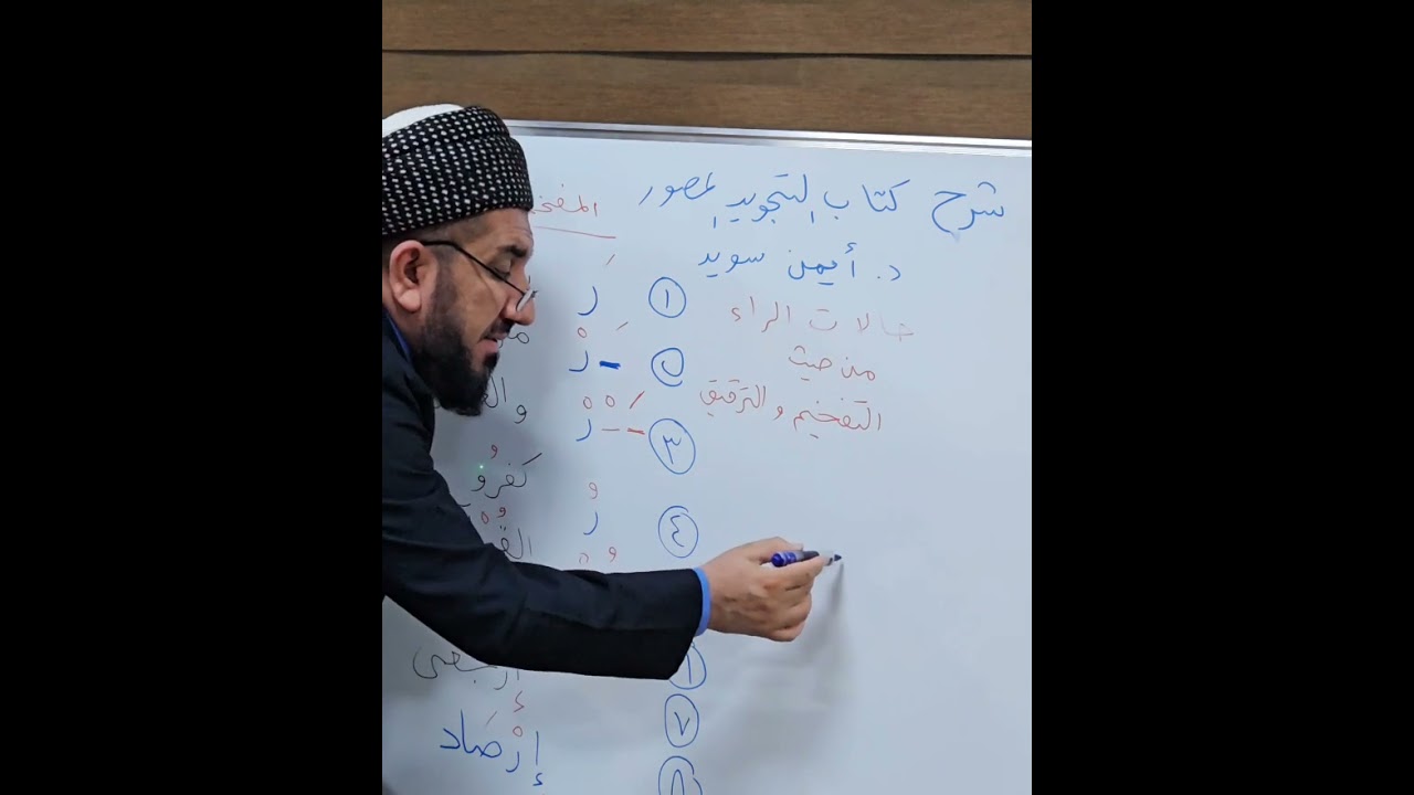 ئەحکامەکانی (راء) .. چی کات بە قەڵەو دەخوێنرێتەوە ؟ وچی کاتێکیش  بە ناسک ؟