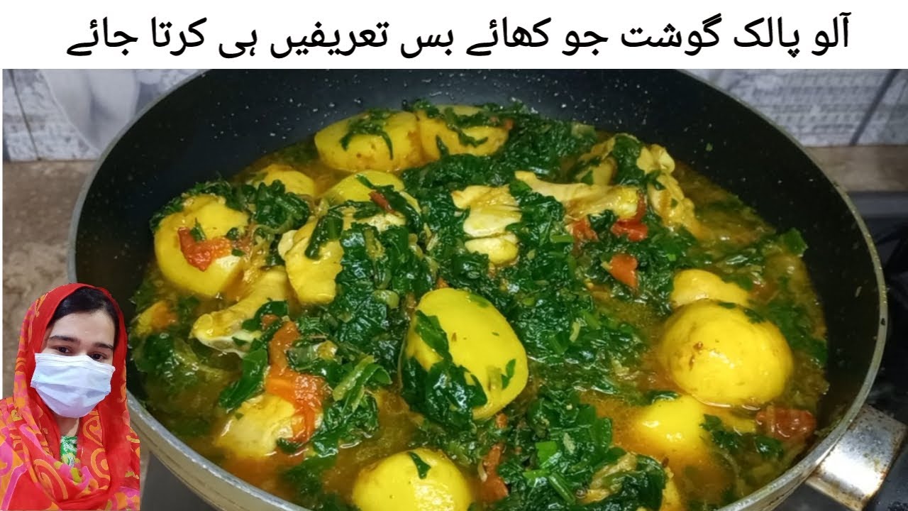 Aloo Palak Chicken Recipe | Palak Goshat Recipe | Palak bnanae ka tarika