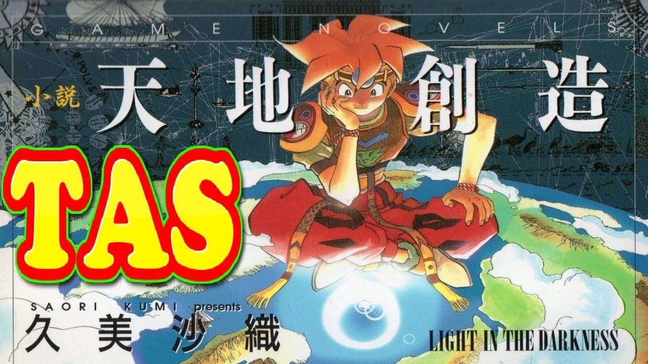 【コメ付き】 天地創造 【TAS】