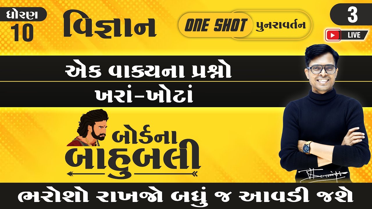 Std 10 Science IMP Questions | 