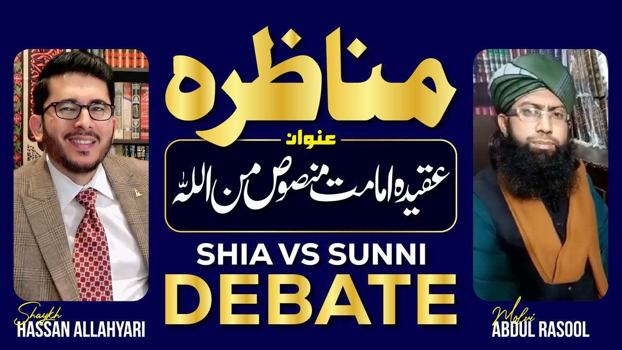 Munazra | Debate | Aqeedah e Imamat | Shia VS Sunni | Molvi Abdul Rasool VS Shaykh Hassan Allahyari