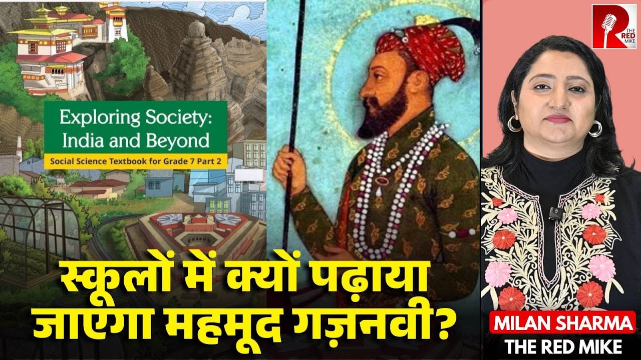 7वीं कक्षा की NCERT की किताबों में 6 पेज महमूद गज़नवी पर, क्यों बंटे हुए हैं इतिहासकार?