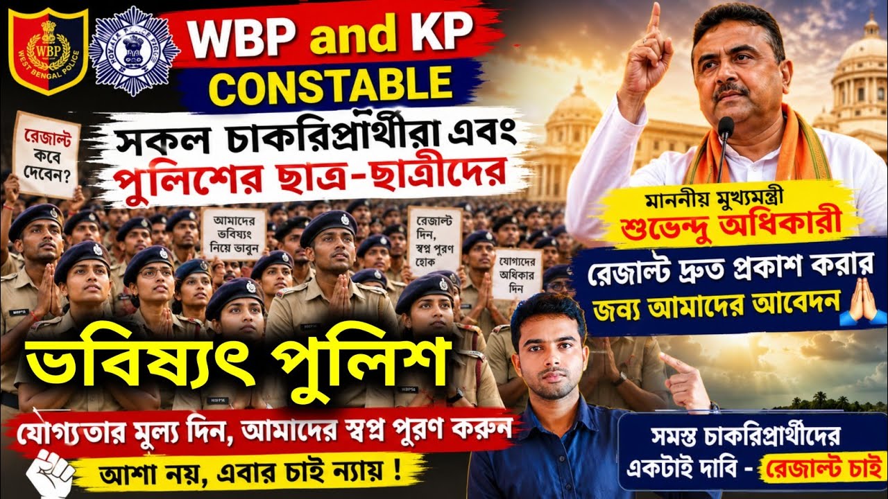 Wbp & KP Constable Result Update 2026😲 💥🔥 #WBP #KP #Result