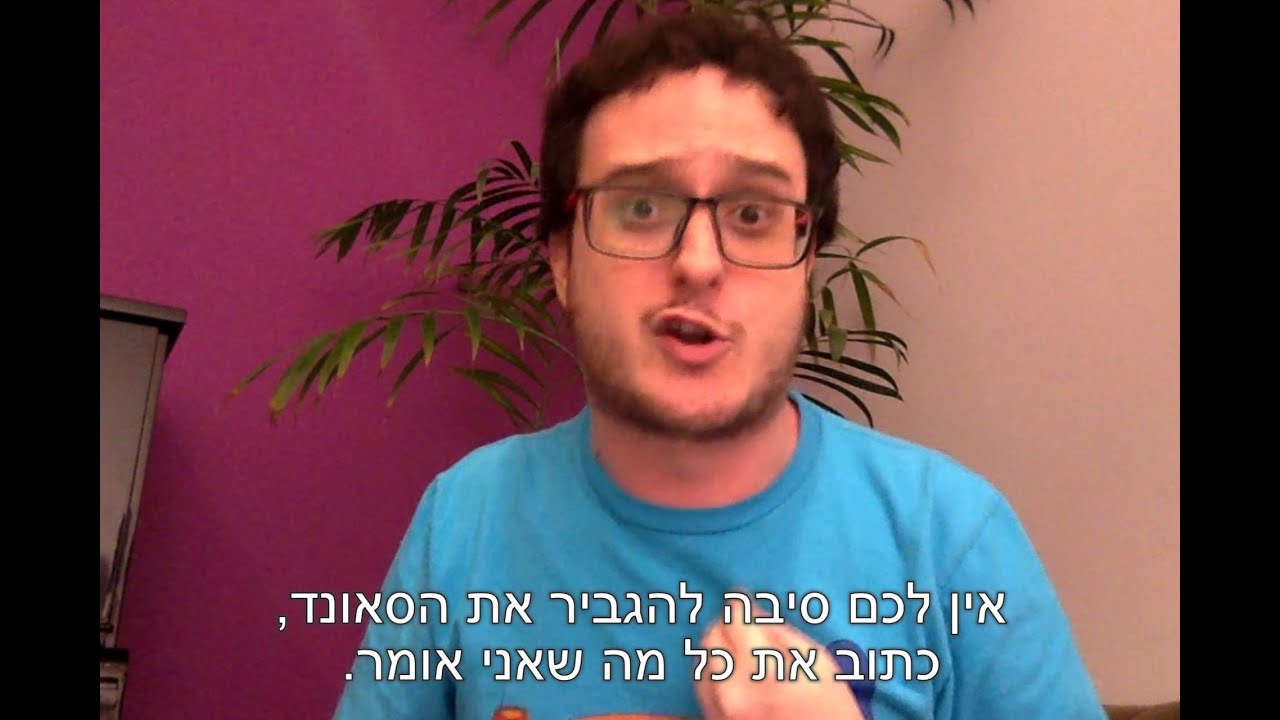 תום טרגר מברך את יניביזם