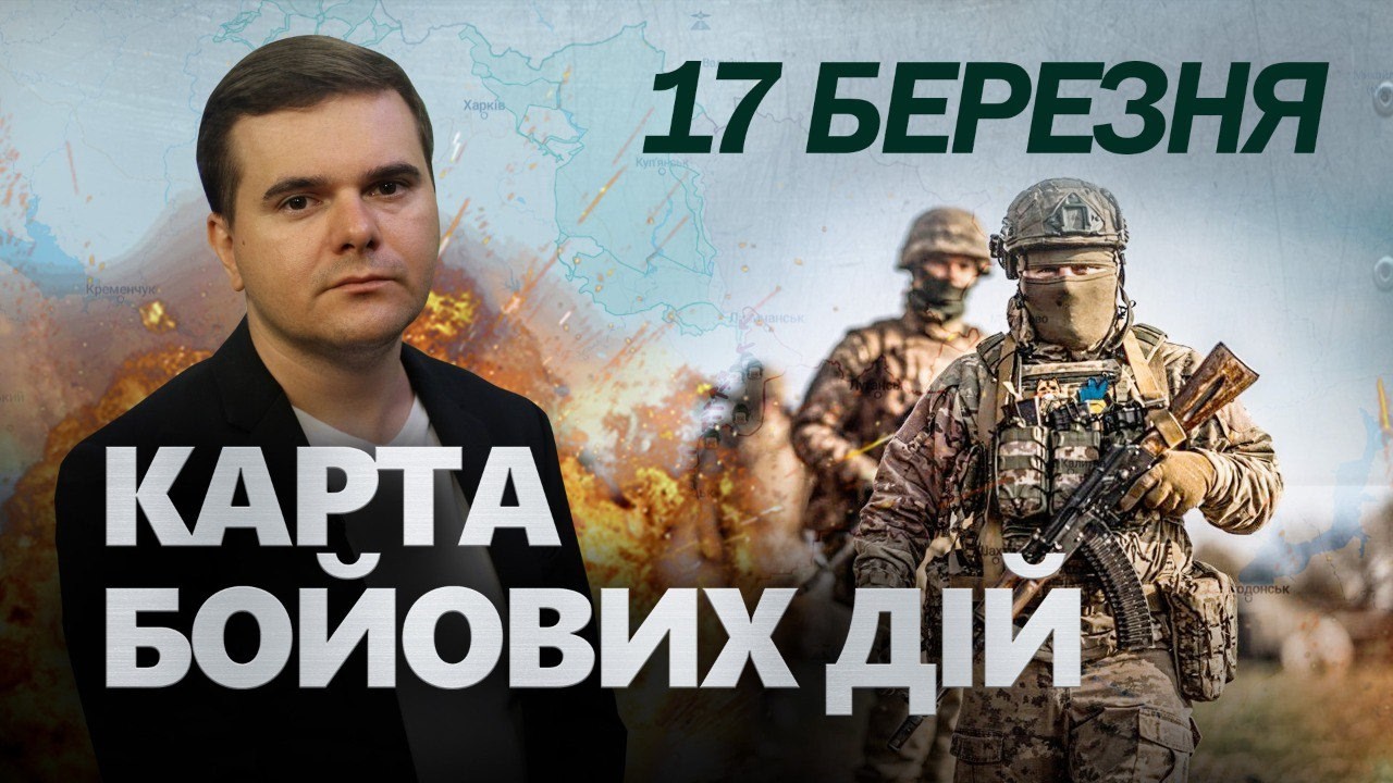 🔥ЩОЙНО! ПОТУЖНИЙ УДАР ПО АВІАЦІЇ РФ. Дрони ЗНИЩИЛИ ВСЕ. Наступ Путіна ЗІРВАНО. КАРТА БОЇВ 17.03