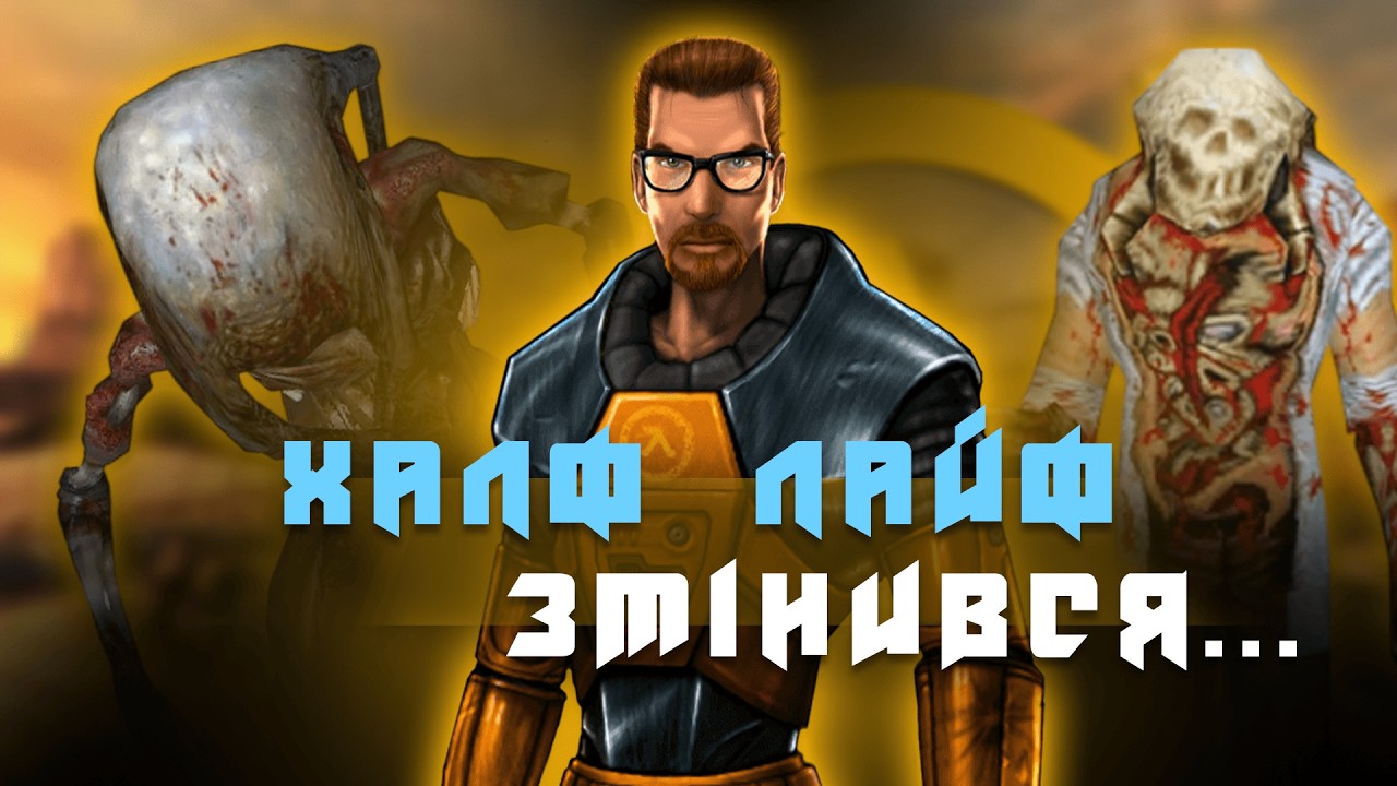 Ця гра ЗМІНИЛА ШУТЕРИ ДВІЧІ і ось чому... ● розбір Black Mesa