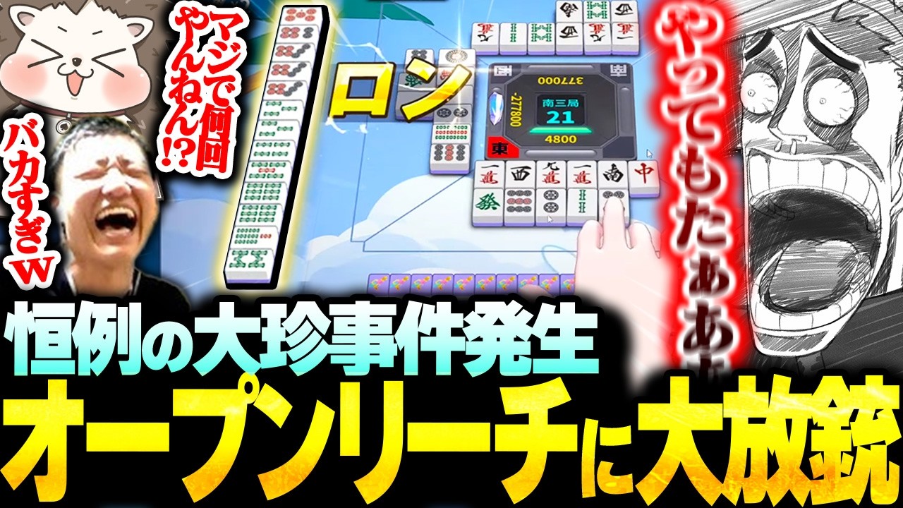【麻雀一番街】恒例の病気