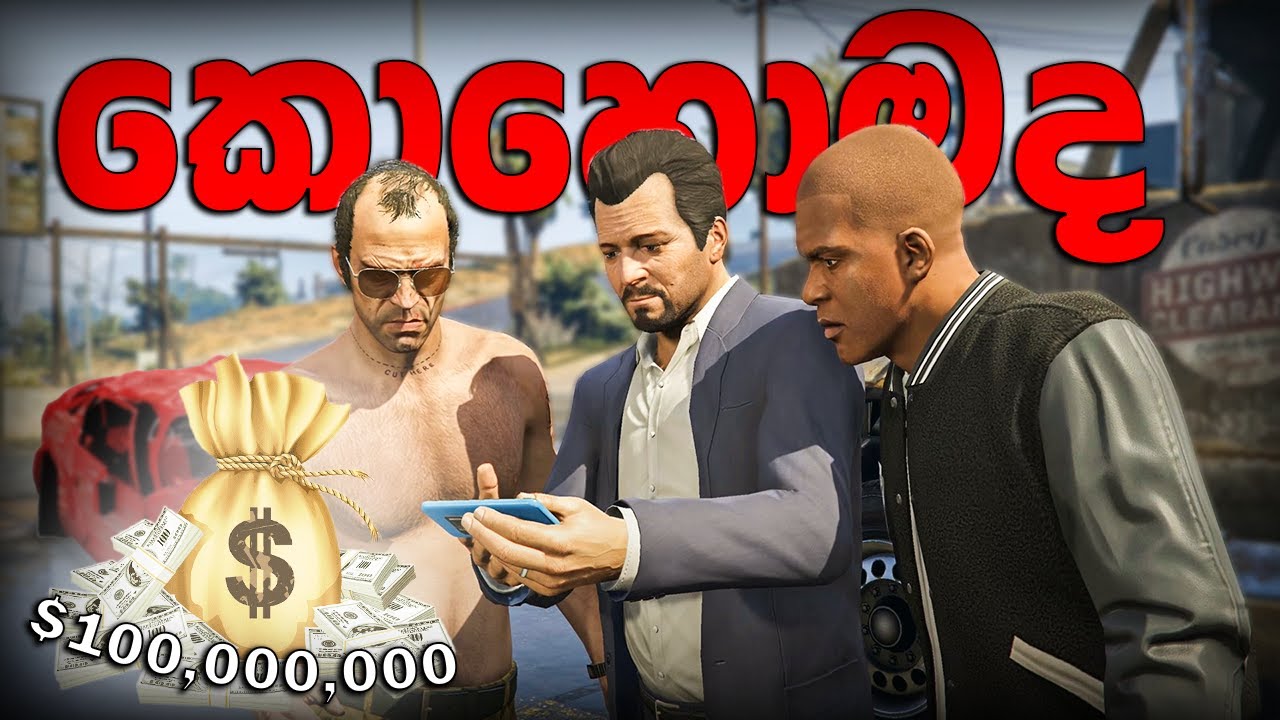 අයියෝ කොහොමද මේවා බලන්නේ 🤣 | GTA V ONLINE SINHALA GAMEPLAY PART 2