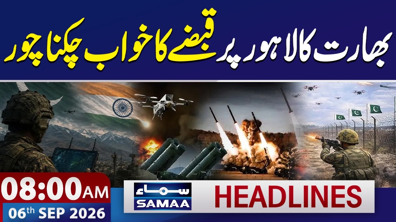Pak-India War LIVE: Pak Army Crushed India&rsquo;s Dream of Capturing Lahore | 8 AM Samaa News Headlines