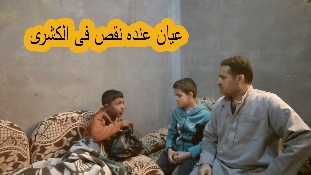 عمر عامل عيان علشان يلم فلوس