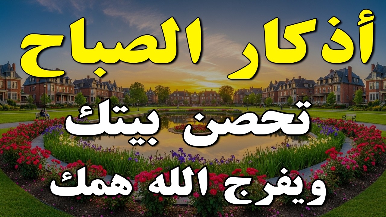 أذكار الصباح - راحة نفسية لا توصف بصوت القارئ علاء عقل | Morning Athkar - Dzkir Pagi by Alaa Aql