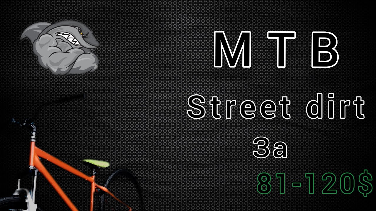Как собрать Mtb street/dirt дешево,за копейки,по дешману из ашана.