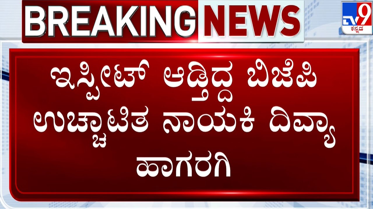 CCB Police Raids On  Divya Hagaragi House: ದಿವ್ಯಾ ಹಾಗರಗಿ ಮನೆ ಮೇಲೆ ಸಿಸಿಬಿ ಪೊಲೀಸರ ದಾಳಿ