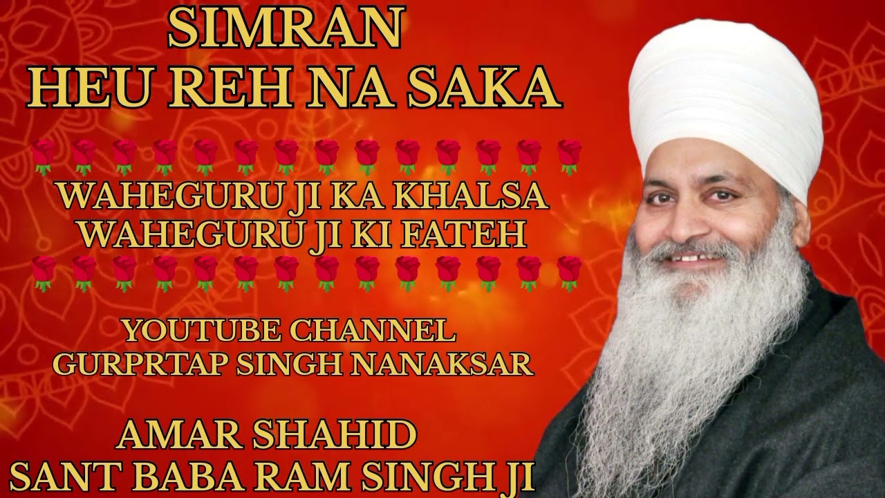 SIMRAN HEU REH NA SAKA AMAR SHAHID SANT BABA RAM SINGH JI