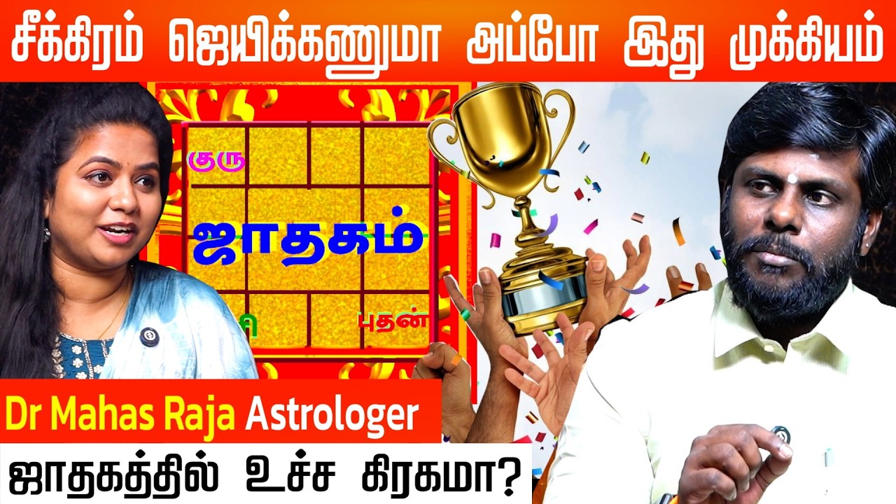 யோகத்தை ACTIVATE செய்வது எப்படி? | Astro Numerology Dr. Mahas Raja #astrology #lucky #jathagam