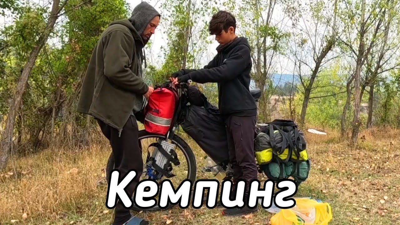 🚴Обычное Утро Бродяг - Зарядка, Завтрак, Сборы, Крепеж Сумок к Электровелосипедах. Кемпинг Выживание