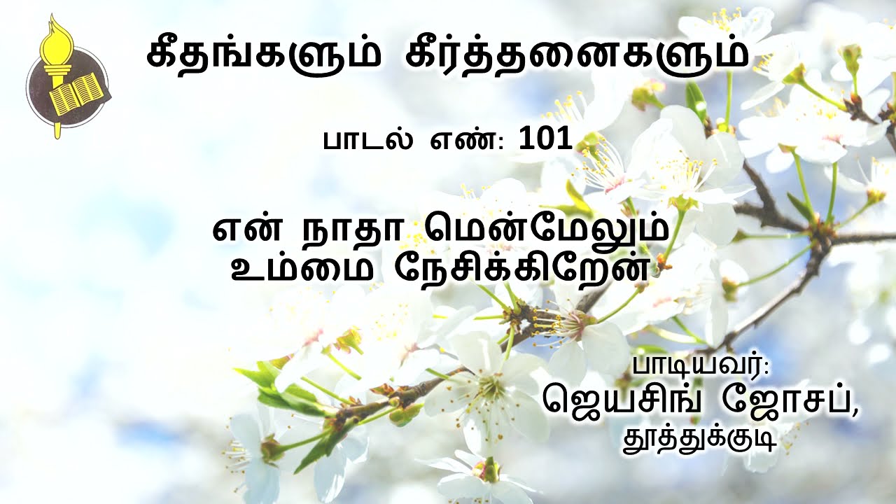 பாடல் 101 