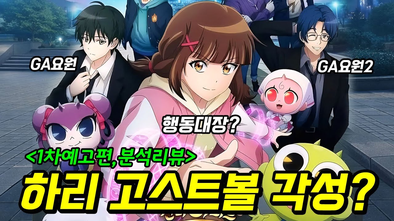 하리의 새로운 고스트볼의 능력은?│신비아파트 극장판 한번더,소환 예고편 분석 리뷰