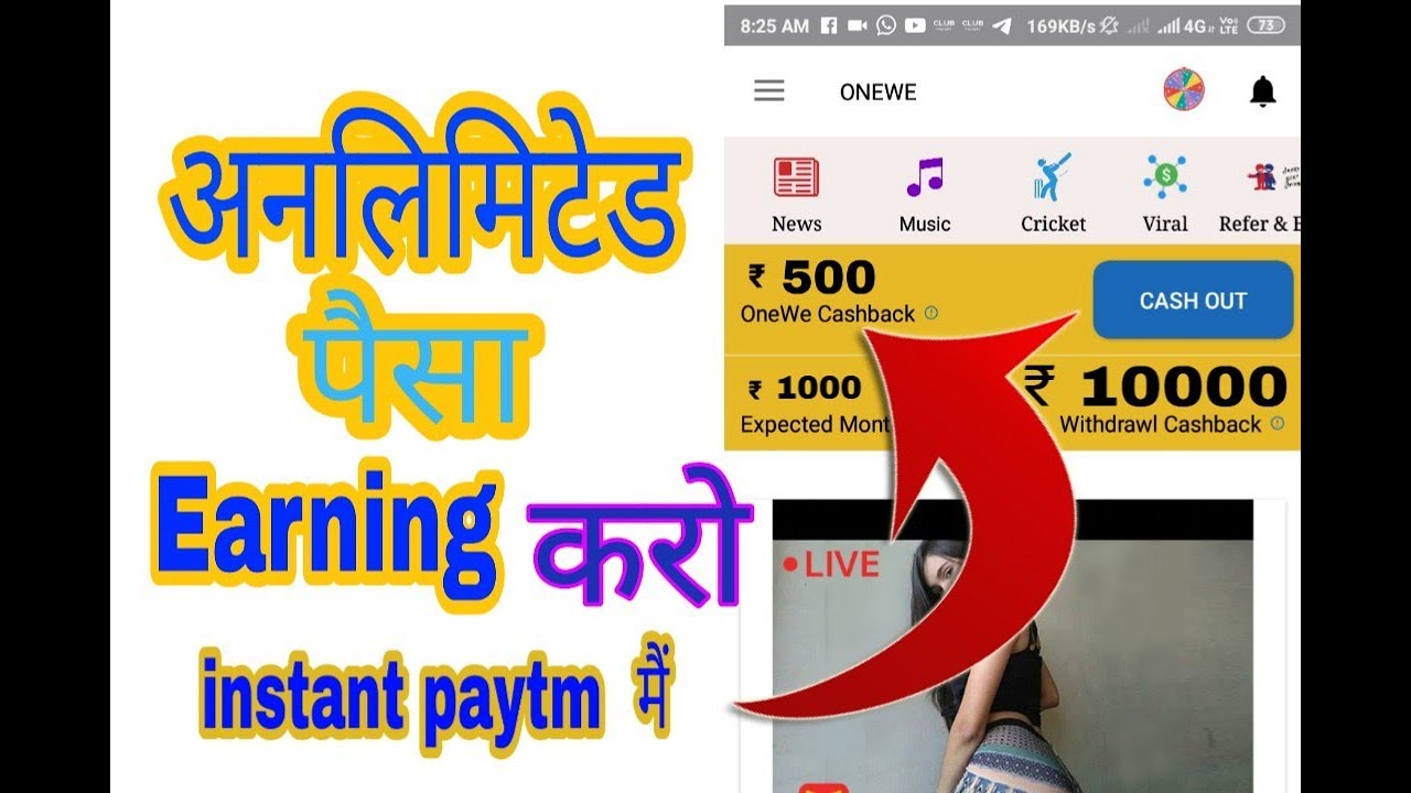 अनलिमिटेड Level earning Application ONEWE sign up करते ही मिलेगा ₹5 instant paytm me redeem kro