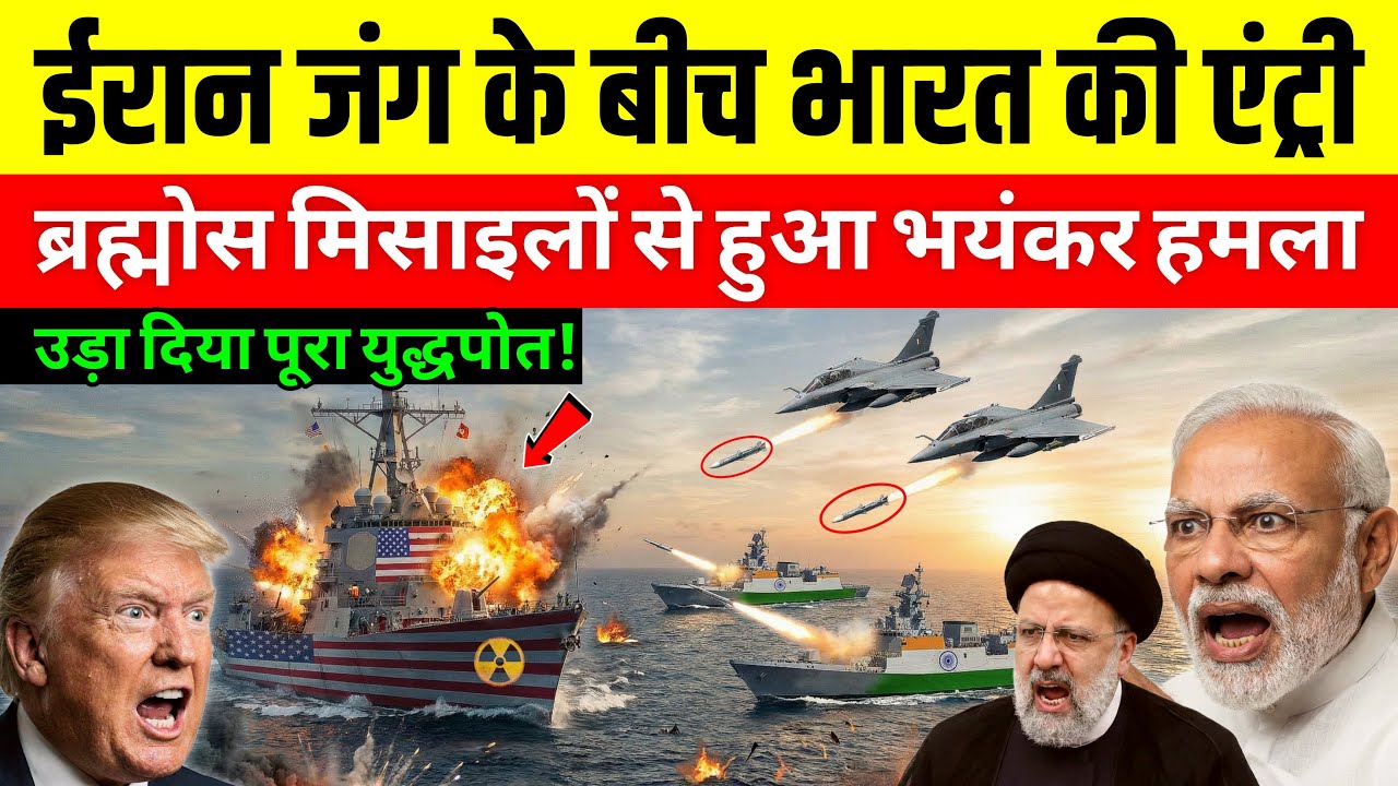 अमेरिका का बड़ा एक्शन! ईरान पर हमला तय? भारतीयों के लिए एडवाइजरी जारी