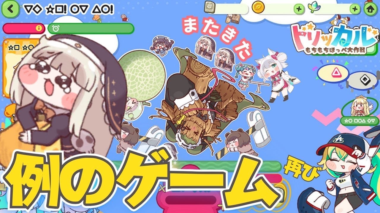【トリッカル・もちもちほっペ大作戦】またキタ🌟 セーフ？アウト？！すくすく！ パワータワー！ #Trickcal  【Vtuber 】
