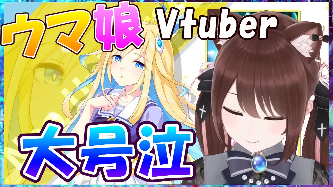 【ウマ娘】大号泣!神シナリオ、ネオユニヴァース初育成【遠野莉緒奈/Vtuber/切り抜き】