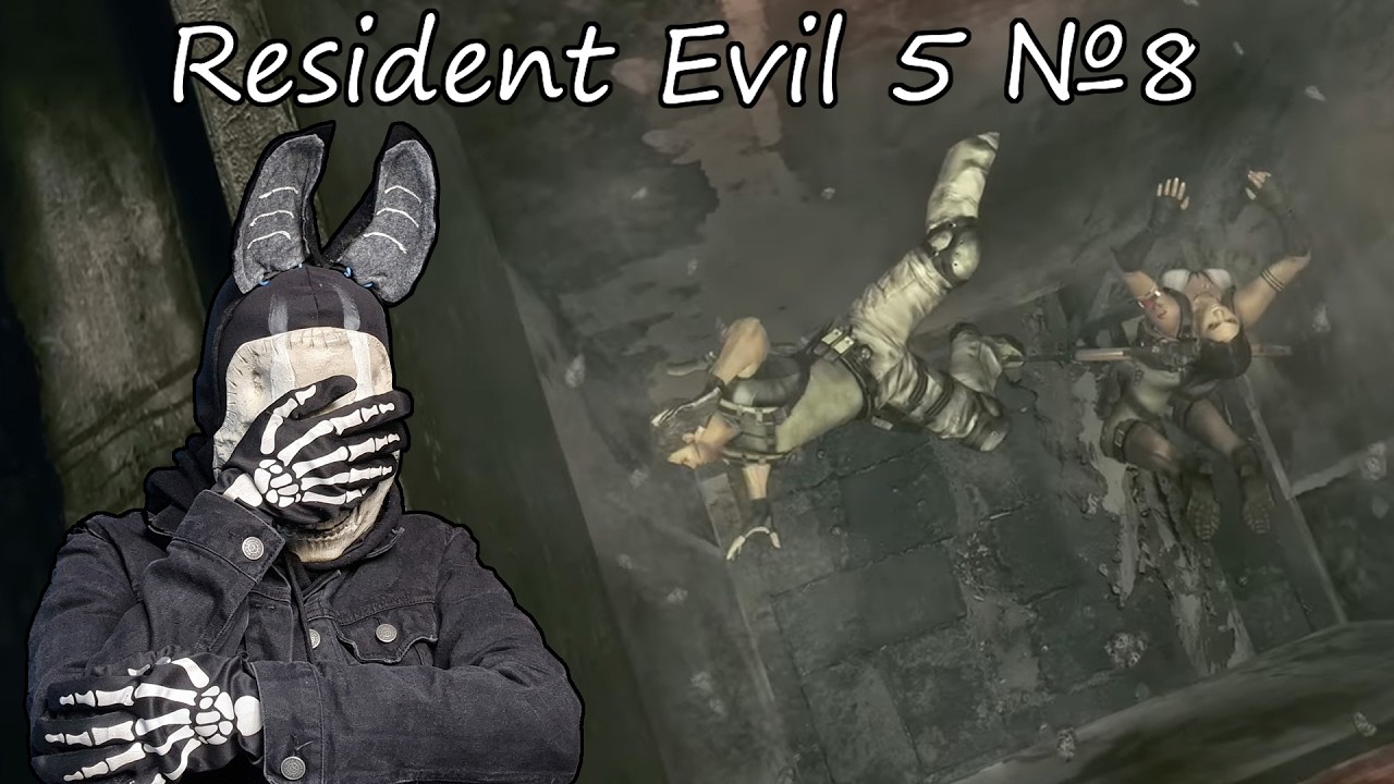 PYТАНА МЕНЯ НА**АЛА! Resident Evil 5 №8