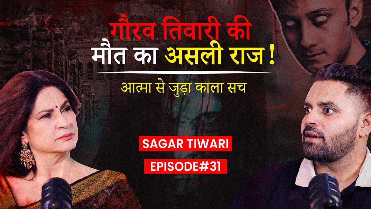 Sagar Tiwari Ki Aankhon Dekhi Kahani | Kya Bhoot Hote Hain? | Real Paranormal Experience