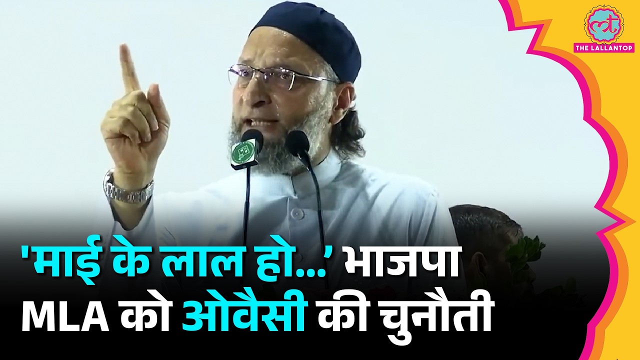 &lsquo;दागो मिसाइल&hellip;&rsquo; BJP विधायक Rameshwar Sharma के मिसाइल बयान पर Owaisi का जवाब, Bhopal में क्या बोले?