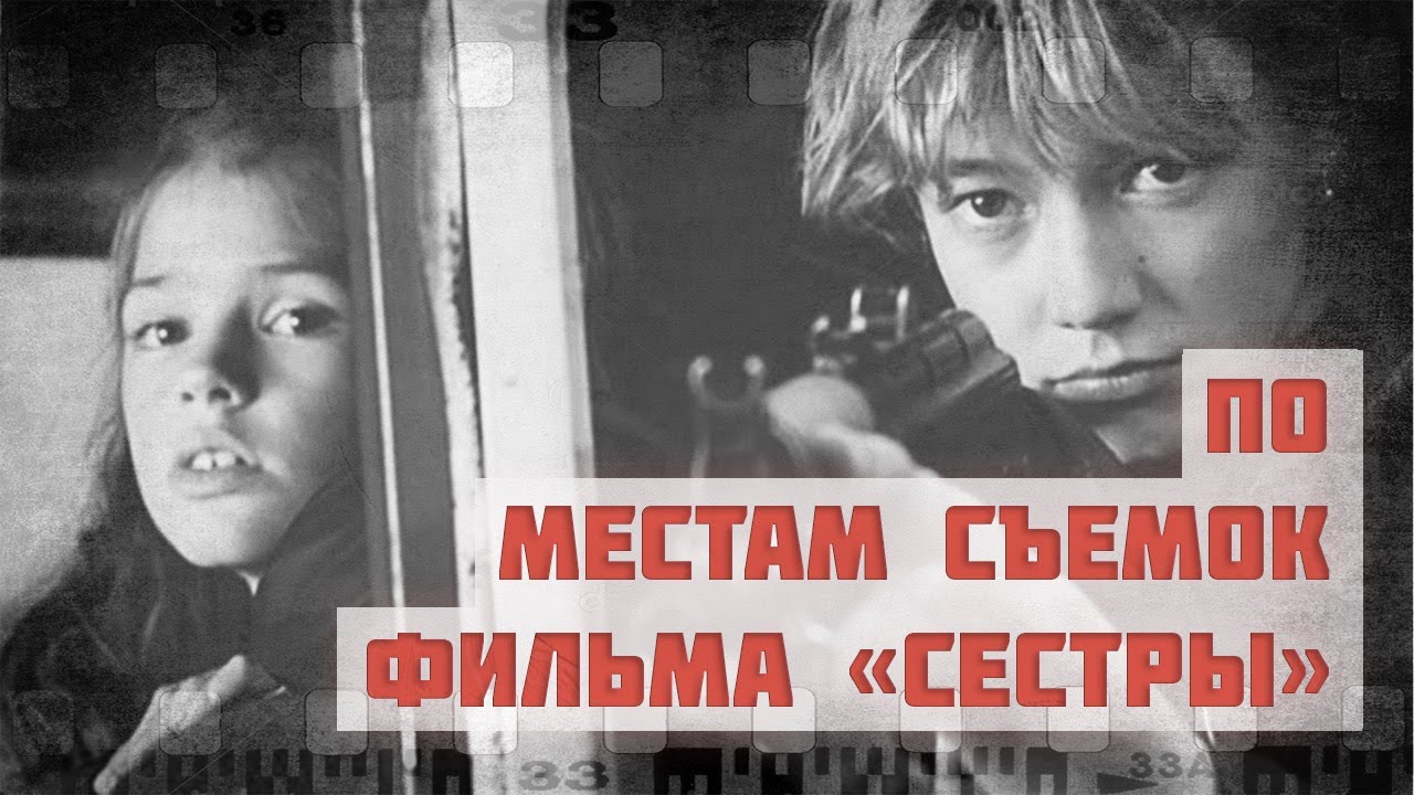 По местам съемок фильма 