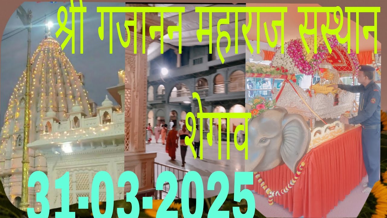 Gajananmaharaj गजानन महाराज संस्थान शेगाव मंदिर परिसर खास भक्तांनसाठी व्हिडिओ #gajananmaharajshegaon