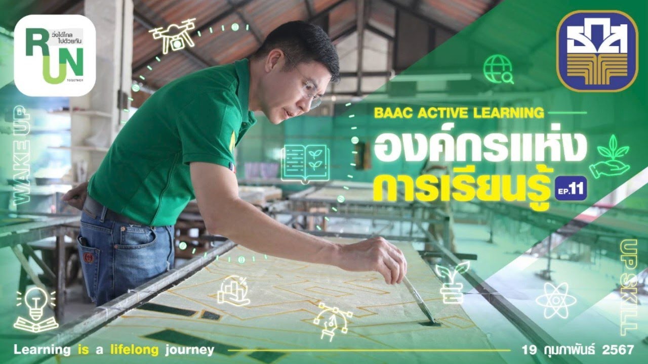 Run Together SS1 EP.11 : องค์กรแห่งการเรียนรู้