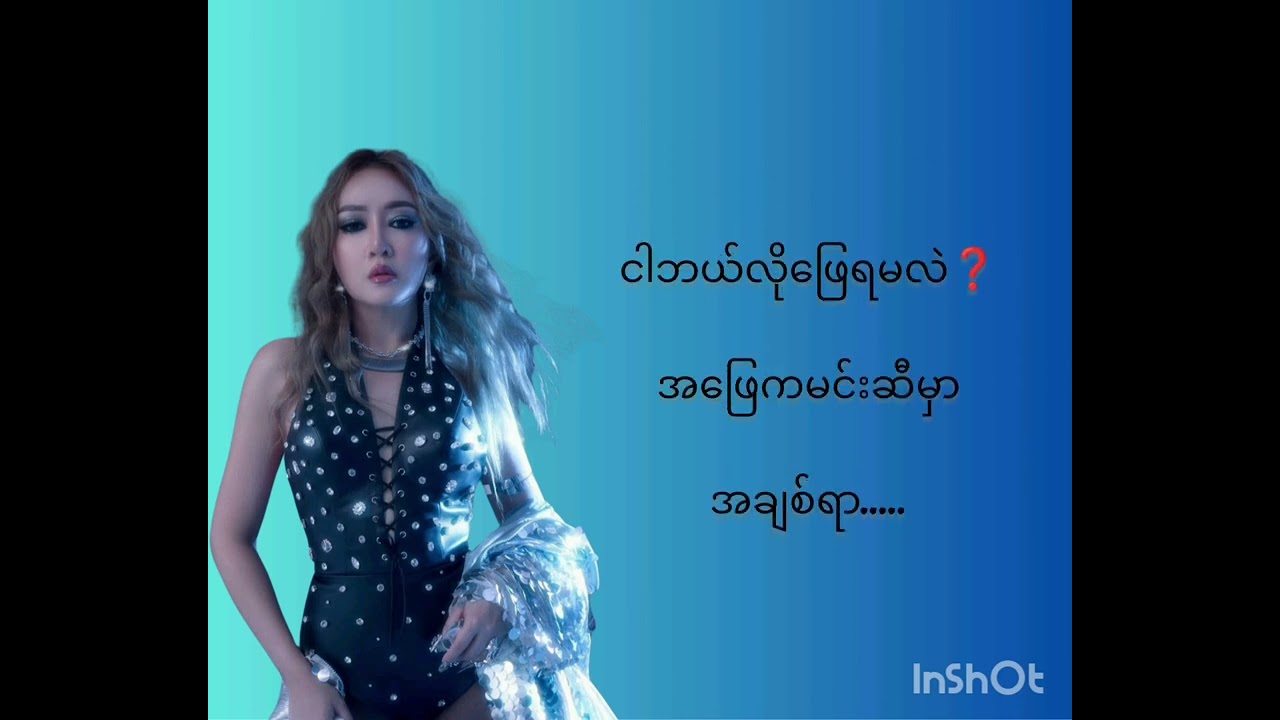 မတော်တဆ // ဝိုင်းစုခိုင်သိန်း(Lyrics Video)#မတော်တဆ#winesukhaingthein#myanmarsong #lyrics #music 