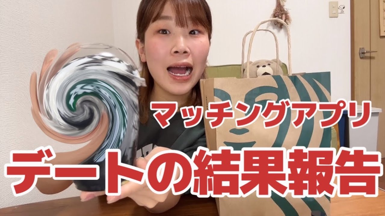 【マッチングアプリ】良い人降臨！！かと思いきや？
