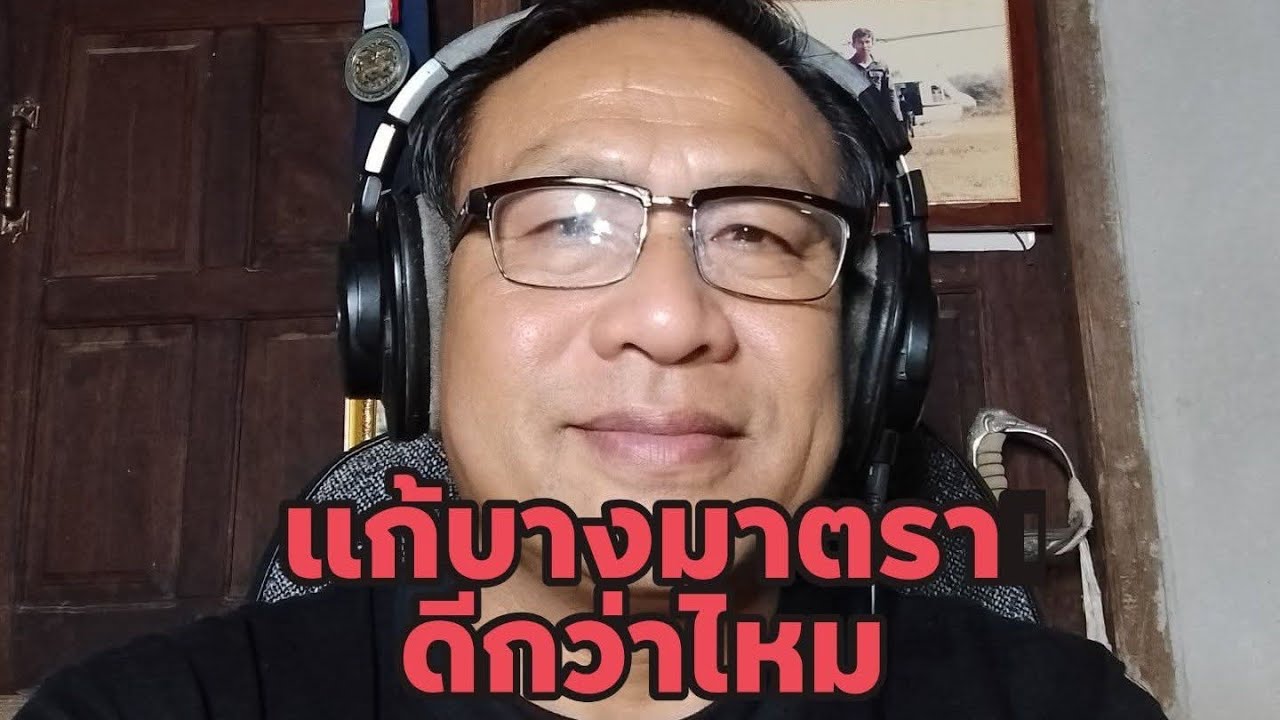 เดต้า นิวส์ กำลังถ่ายทอดสด!รัฐธรรมนูไม่ใช่อุปสรรค