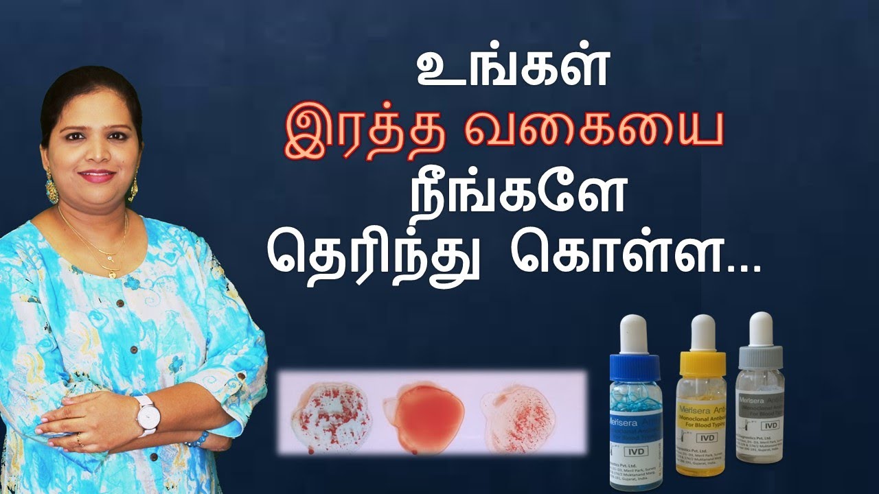How to Test Your Own Blood Group? (தமிழ்)