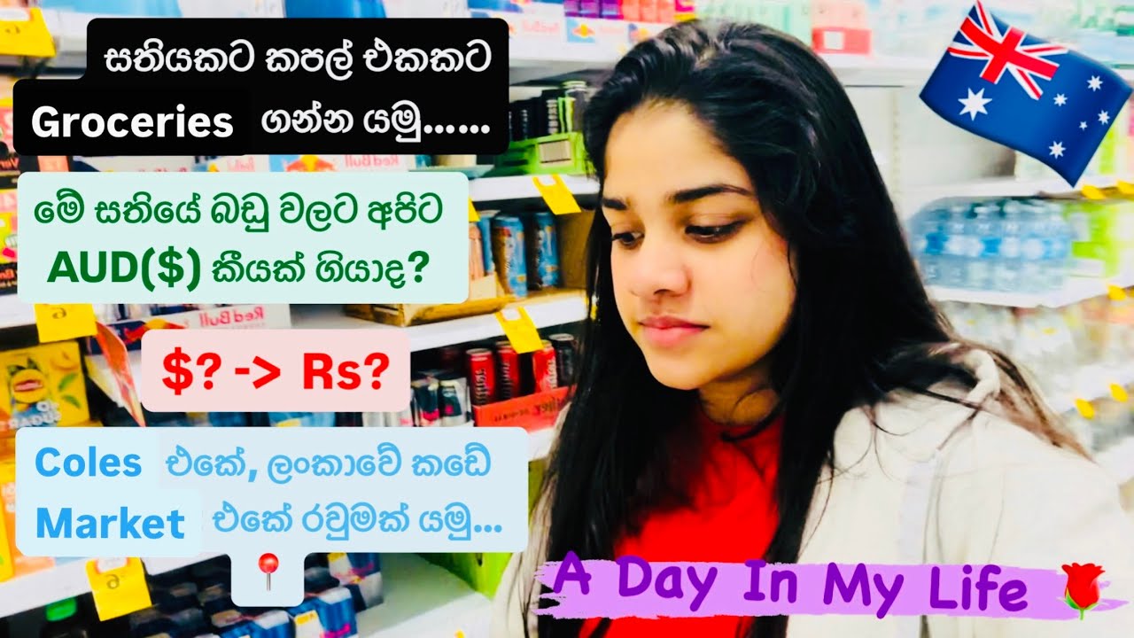 ඕස්ට්‍රේලියාවේ Couple එකකට සතියකට බඩු වලට යන වියදම?🫣|අද දවසෙන් ටිකක්🌹|Uni එකේ final Assesments කරමු🫠