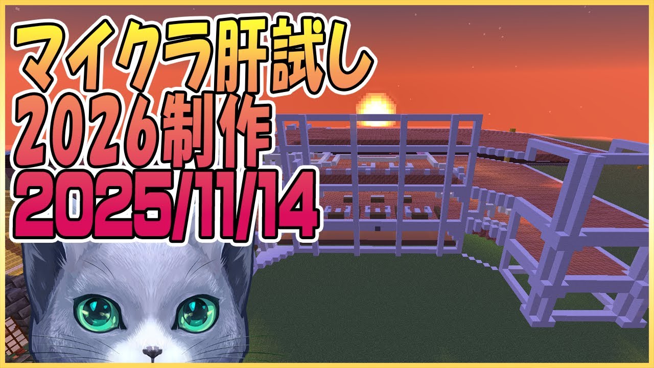 マイクラ肝試し2026ロビーサーバー制作開始＃05
