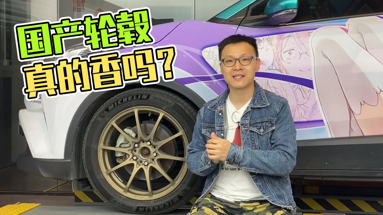 万吨锻造？恕我直言，各位的国产锻造轮毂不太香【曾颖卓的改装教室】
