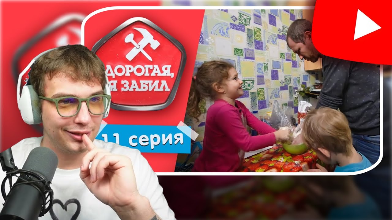 Глава семейства - ДОЧЬ! | Дорогая, я забил | Нарезка стрима!