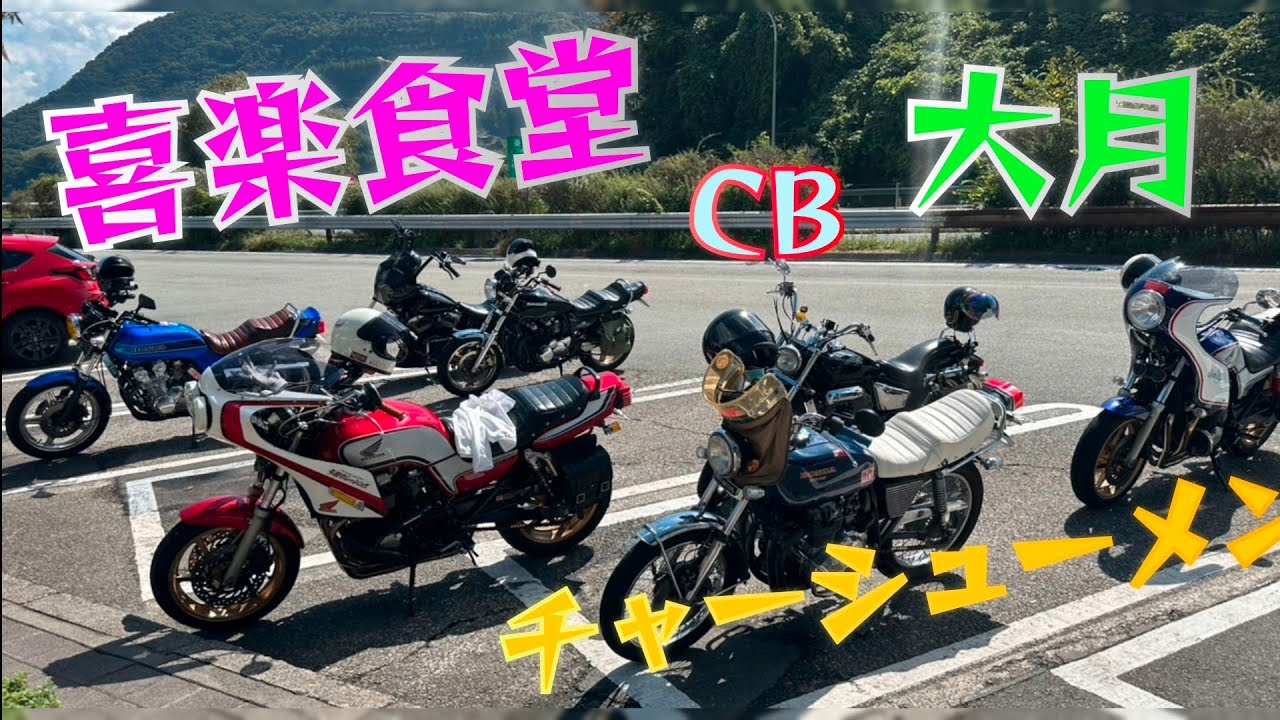 #喜楽食堂