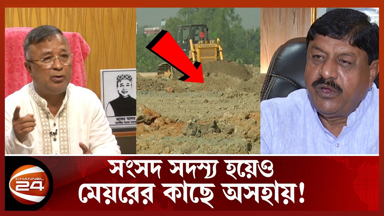 জমি দখল ও কমিশন বাণিজ্যে বেপরোয়া মেয়র মুজিবুর রহমান | Search Light | Channel 24 Exclusive