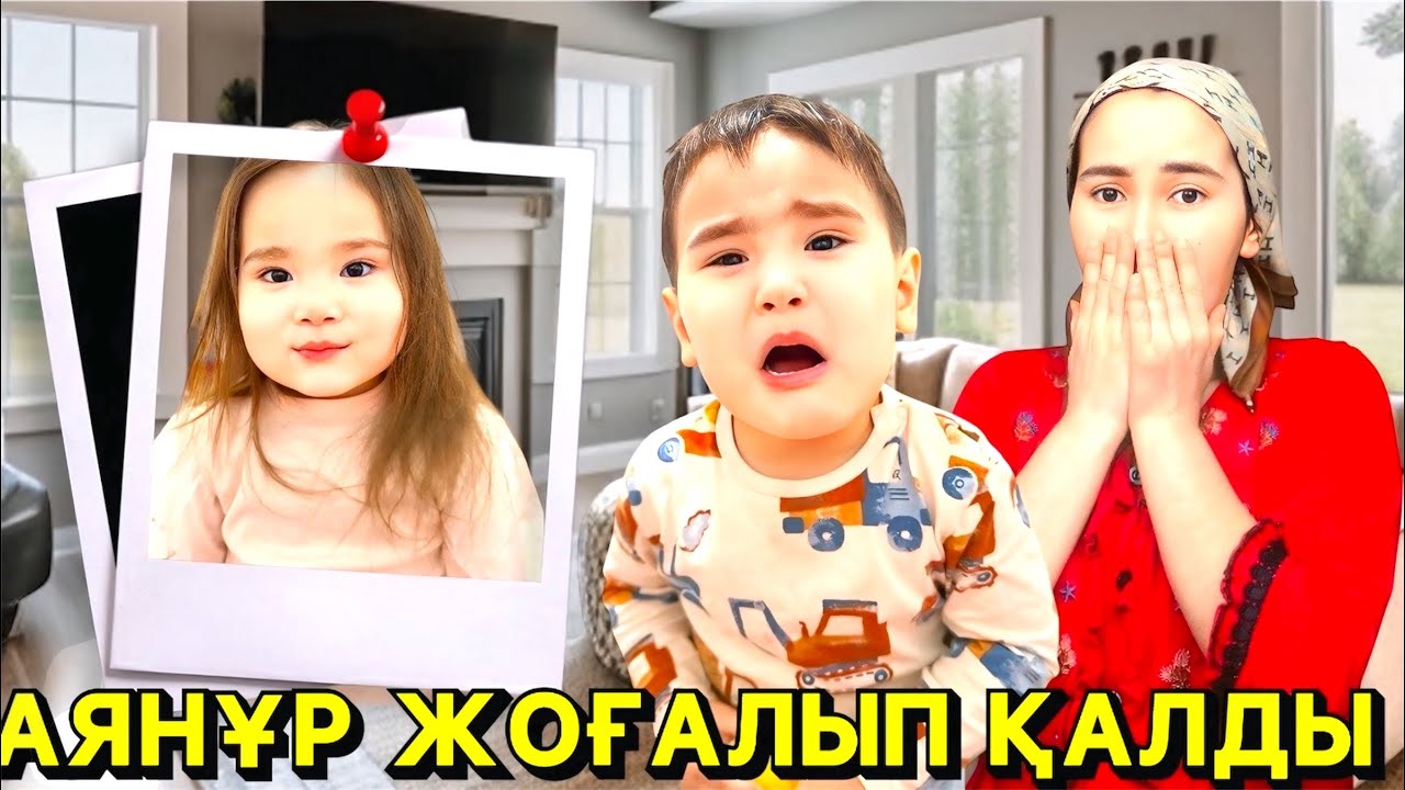 АЯНҰР ҮЙДЕ ЖОК😱🤯ЕСІК АШЫҚ ТҮР😳ҚАЙДА КЕТТІІ😭😱