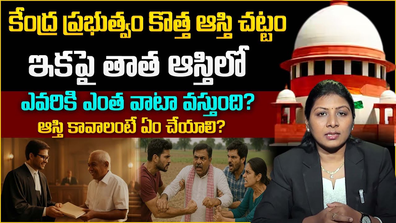 Grandfather Property Rights to Grandson in Telugu | Ancestral Property Law | Legal Advice | SumanTV