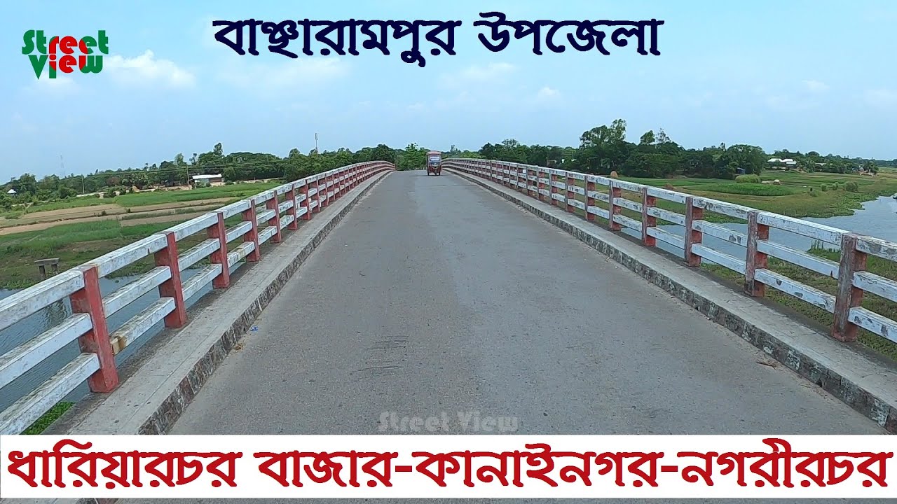 বাঞ্ছারামপুর উপজেলার ধারিয়ারচর কানাইনগর নগরীরচর | Dhariarchar Kanainagar Nagarirchar || Street View