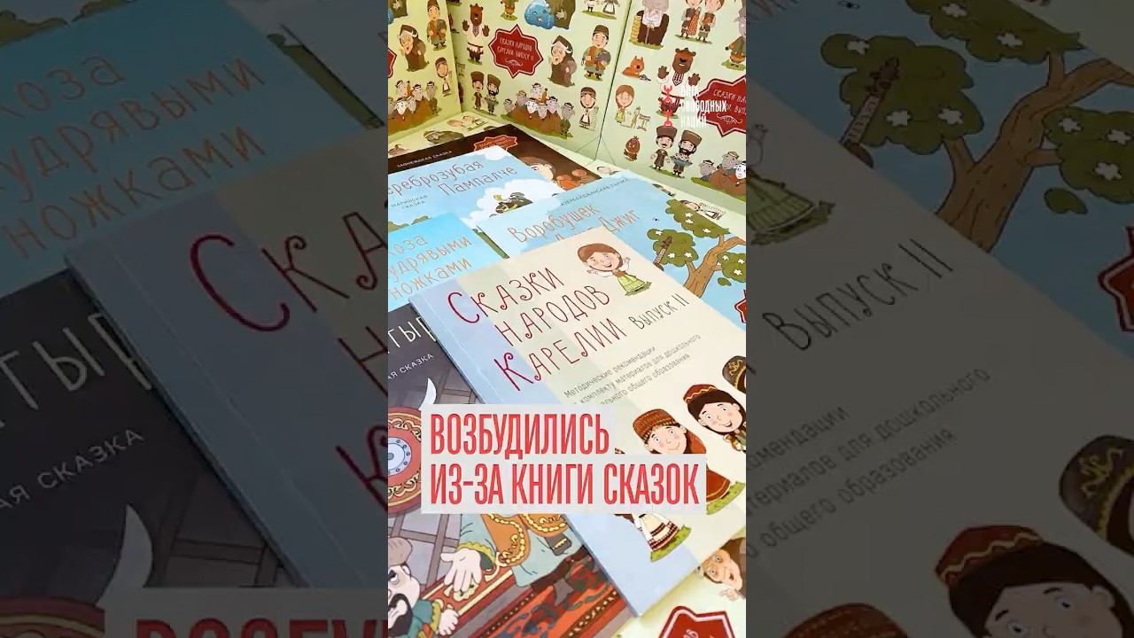 Нацисты в гневе! Увидели книги со сказками коренных народов