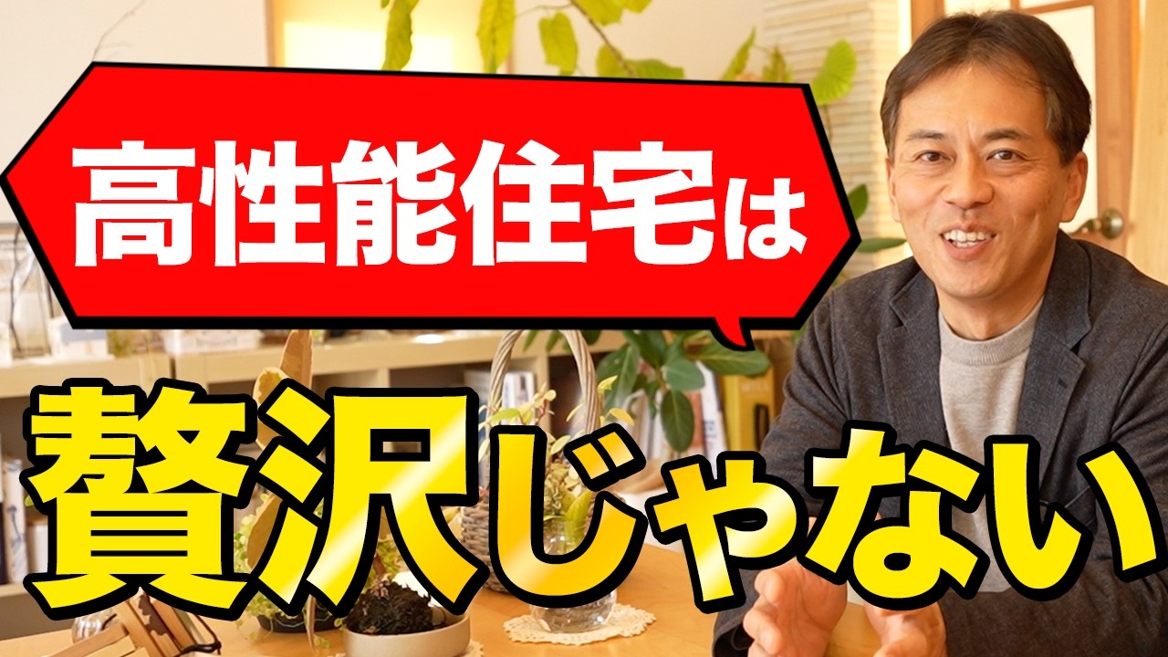【注文住宅】「断熱等級6」だけでは不十分？プロが教える「本物の高性能住宅」5つの絶対条件！